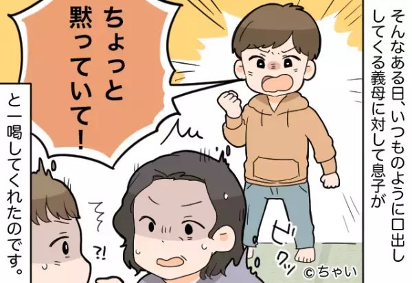 『ちょっと黙ってて！』チクチクうるさい義母に孫が一喝！⇒反省した義母をみて感謝の気持ちが止まらない…