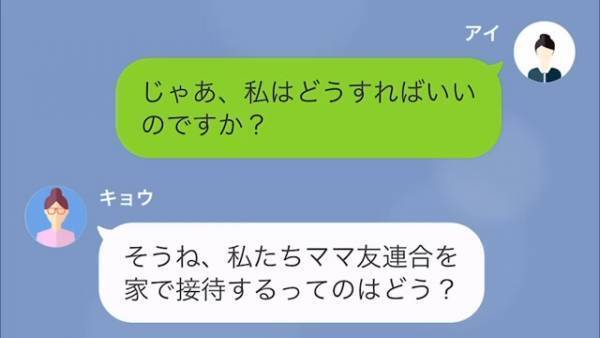 ボスママ「家を貸し出して」私「うちはオフィスじゃない！」ママ友の“常識外れな提案”に困惑。その後も“問題発言”は続き…【漫画】