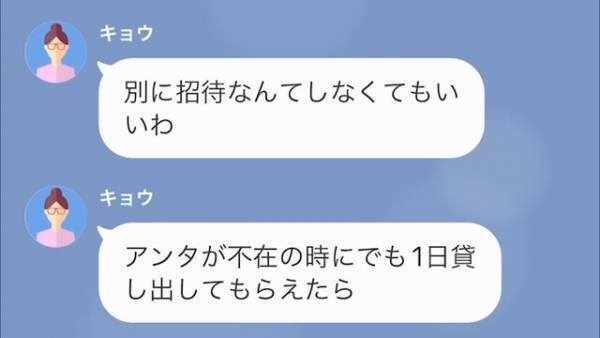 ボスママ「家を貸し出して」私「うちはオフィスじゃない！」ママ友の“常識外れな提案”に困惑。その後も“問題発言”は続き…【漫画】