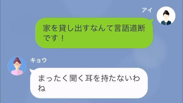 ボスママ「家を貸し出して」私「うちはオフィスじゃない！」ママ友の“常識外れな提案”に困惑。その後も“問題発言”は続き…【漫画】
