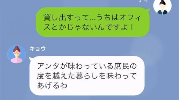 ボスママ「家を貸し出して」私「うちはオフィスじゃない！」ママ友の“常識外れな提案”に困惑。その後も“問題発言”は続き…【漫画】