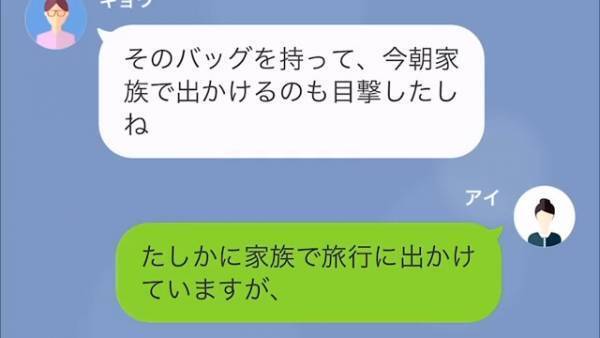 ママ友「今日から旅行でしょ？」私「何で知ってるの！？」行動を監視されている恐怖…⇒しかし、本当に怖いのはここからだった【漫画】