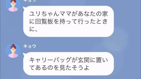ママ友「今日から旅行でしょ？」私「何で知ってるの！？」行動を監視されている恐怖…⇒しかし、本当に怖いのはここからだった【漫画】