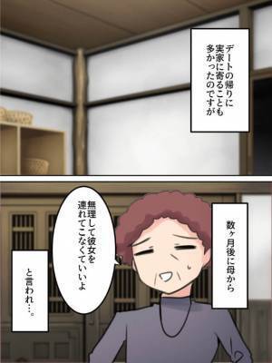 彼女を両親に紹介すると⇒『無理に連れてこなくていいよ』後日母から連絡が。彼女の”裏の顔”を知って別れを決意！