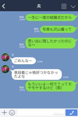 結婚式の食事会『なんで普段着に？』ドレスコードを守らず普段着で参加した義家族→一生に一度の結婚式の思い出が今でもモヤモヤ…