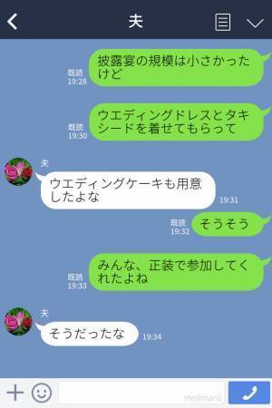 結婚式の食事会『なんで普段着に？』ドレスコードを守らず普段着で参加した義家族→一生に一度の結婚式の思い出が今でもモヤモヤ…