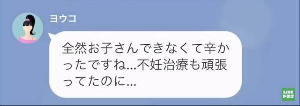 「旦那奪った上に妊娠しちゃったw」旦那の浮気相手から届いた“煽り”LINE⇒女の“発言”はどんどんエスカレートしていき…？【漫画】