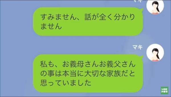 「あなたは許されない事をした」夫の浮気で別れたのに…意味不明なLINEを送ってくる義母。その裏には“驚きの事情”があった【漫画】