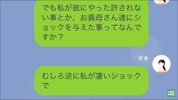 「あなたは許されない事をした」夫の浮気で別れたのに…意味不明なLINEを送ってくる義母。その裏には“驚きの事情”があった【漫画】