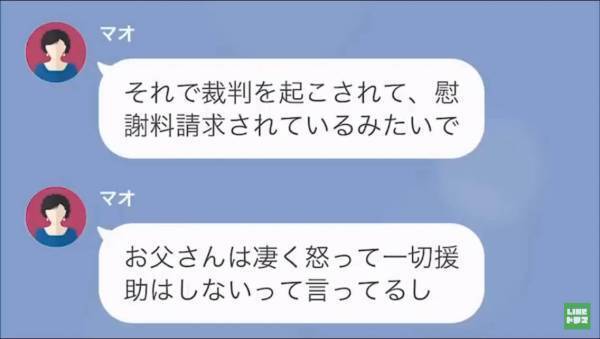 「あなたは許されない事をした」夫の浮気で別れたのに…意味不明なLINEを送ってくる義母。その裏には“驚きの事情”があった【漫画】