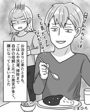 彼『母さんのカレーはもっと具だくさん』家事を全部丸投げな上に、義母と比べられる…⇒“キツイお仕置き”でちょっとは改心！？