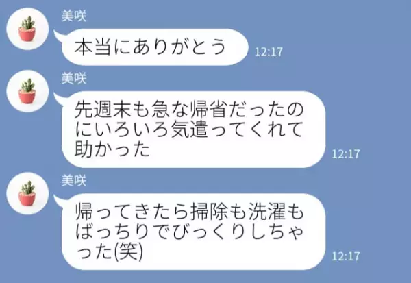 『掃除も洗濯もありがとう♡』と妻からお礼LINE⇒仲良し夫婦の会話から【意外な修羅場】の幕開け…！