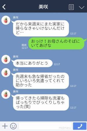 『掃除も洗濯もありがとう♡』と妻からお礼LINE⇒仲良し夫婦の会話から【意外な修羅場】の幕開け…！