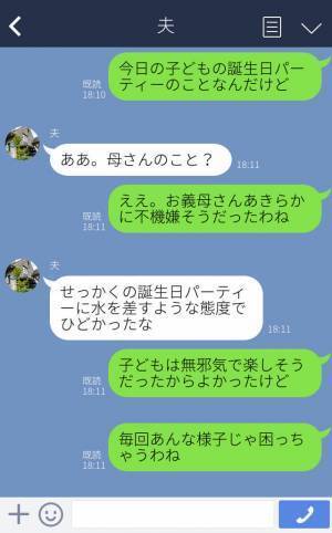 子どもの誕生日パーティー！なのに…義母が何故か遅刻＆不機嫌…？⇒夫『子どもみたいだよね』その【理由】が呆れる…