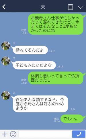 子どもの誕生日パーティー！なのに…義母が何故か遅刻＆不機嫌…？⇒夫『子どもみたいだよね』その【理由】が呆れる…