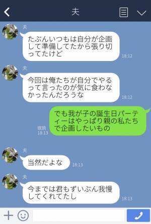 子どもの誕生日パーティー！なのに…義母が何故か遅刻＆不機嫌…？⇒夫『子どもみたいだよね』その【理由】が呆れる…
