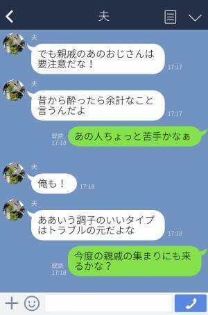 嫁『義両親が結婚に猛反対してたの？』親戚の集まりで結婚を反対されたことを知り、ショックを受ける嫁…⇒しかし、反対の【理由】は予想外なものだった…？