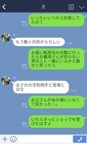 『同居の話はどうするの！？』同居直前に義母の浮気＆別居が発覚！予想外のトラブルに夫婦で大パニック…！