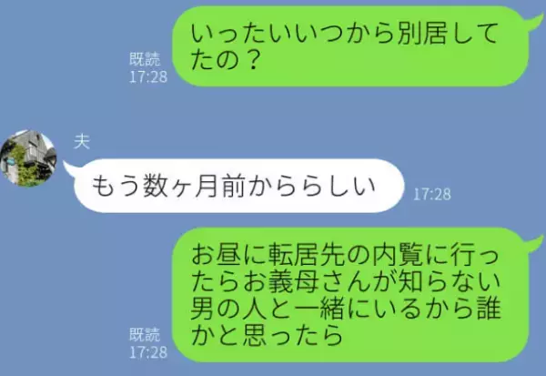 『同居の話はどうするの！？』同居直前に義母の浮気＆別居が発覚！予想外のトラブルに夫婦で大パニック…！