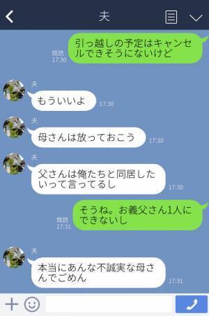 『同居の話はどうするの！？』同居直前に義母の浮気＆別居が発覚！予想外のトラブルに夫婦で大パニック…！