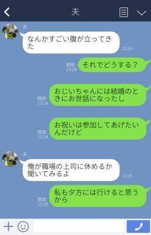 義母『週末に帰省して』→突然入った1本の電話…こちらの都合にお構いなしに予定を決める義母に夫婦で大激怒！