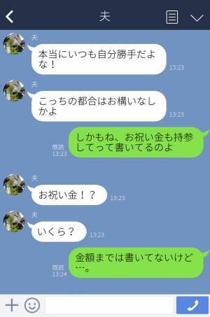 義母『週末に帰省して』→突然入った1本の電話…こちらの都合にお構いなしに予定を決める義母に夫婦で大激怒！