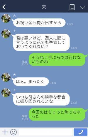 義母『週末に帰省して』→突然入った1本の電話…こちらの都合にお構いなしに予定を決める義母に夫婦で大激怒！
