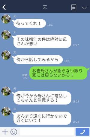 義母『豆腐とワカメの味噌汁しか認めない』味噌汁を捨てた！？→義母の嫁いびりについに怒りが大爆発！