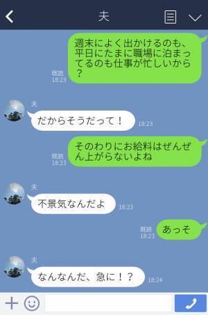 『妻の勘を甘く見るな！』お昼休みに毎日男友達と電話している夫が怪しい…→電話番号を見て夫の浮気が発覚！