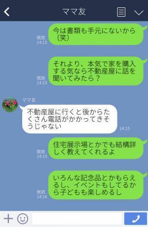『ローンいくら？夫の収入は？』新築に興味津々なママ友→デリカシーのない発言連発でもうウンザリ…