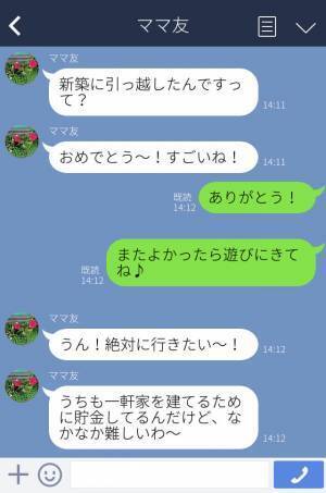 『ローンいくら？夫の収入は？』新築に興味津々なママ友→デリカシーのない発言連発でもうウンザリ…