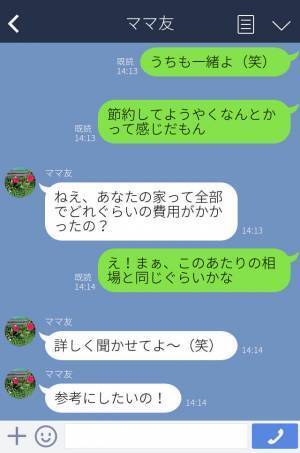 『ローンいくら？夫の収入は？』新築に興味津々なママ友→デリカシーのない発言連発でもうウンザリ…