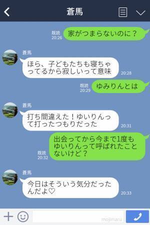 浮気相手にメッセージを送るも…反応がおかしい？⇒意外すぎる“送信先”を見て背筋が凍る…！