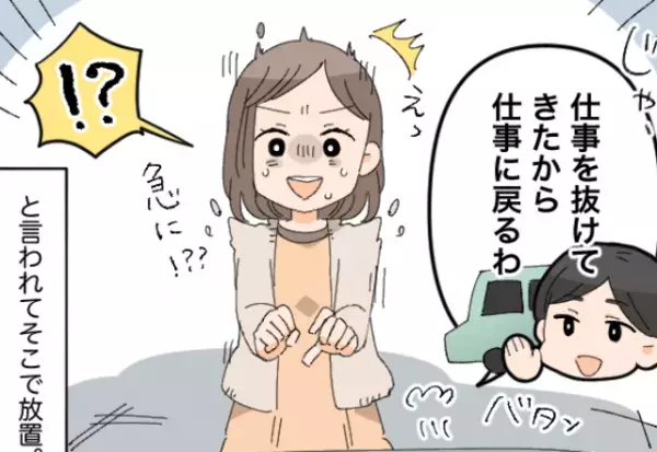 彼氏と楽しいドライブデート！のはずが…その場に取り残されることに！？⇒私『どうすればいいの！？』彼からの【一言】に衝撃…