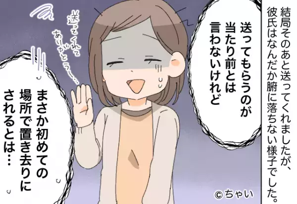 彼氏と楽しいドライブデート！のはずが…その場に取り残されることに！？⇒私『どうすればいいの！？』彼からの【一言】に衝撃…