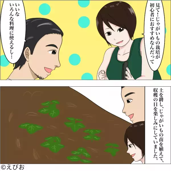 義叔父『土地好きに使いな！』夫婦でじゃがいもの栽培に挑戦！収穫を楽しみにしていたが…⇒義叔父の【一言】で台無しに…！？