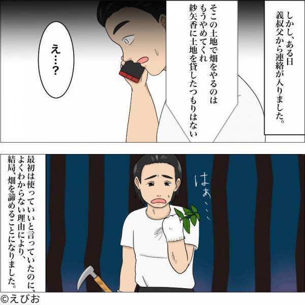 義叔父『土地好きに使いな！』夫婦でじゃがいもの栽培に挑戦！収穫を楽しみにしていたが…⇒義叔父の【一言】で台無しに…！？