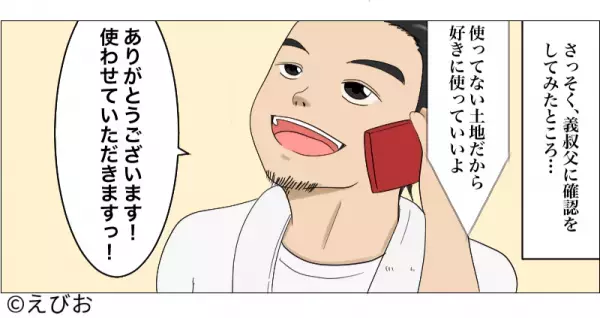 義叔父『土地好きに使いな！』夫婦でじゃがいもの栽培に挑戦！収穫を楽しみにしていたが…⇒義叔父の【一言】で台無しに…！？