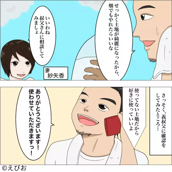 義叔父『土地好きに使いな！』夫婦でじゃがいもの栽培に挑戦！収穫を楽しみにしていたが…⇒義叔父の【一言】で台無しに…！？