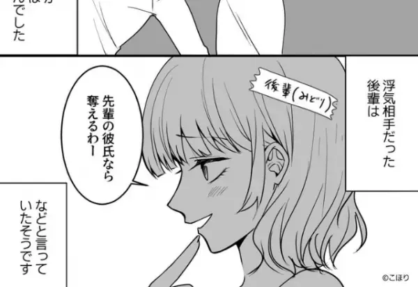 『先輩の彼氏なら奪えるわ〜（笑）』バイト先で学生時代の後輩が彼氏を略奪！？…⇒恐ろしすぎる後輩の“本性”に唖然…