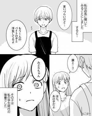 『先輩の彼氏なら奪えるわ〜（笑）』バイト先で学生時代の後輩が彼氏を略奪！？…⇒恐ろしすぎる後輩の“本性”に唖然…