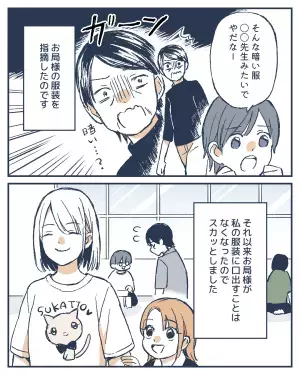 お局様『社会人としてふさわしい服にしたら？』学童保育でキャラクターの服を着ていたら”嫌味”を言われたが…⇒子どもの予想外の【一言】でお局様は撃沈…！？