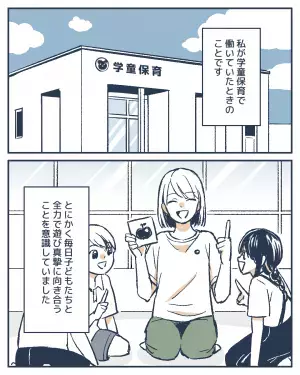 お局様『社会人としてふさわしい服にしたら？』学童保育でキャラクターの服を着ていたら”嫌味”を言われたが…⇒子どもの予想外の【一言】でお局様は撃沈…！？