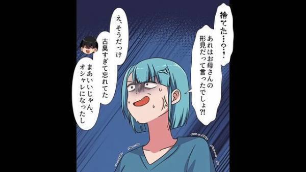 『お母さんの形見を…！？』同棲が始まった途端“豹変”した彼…【行き過ぎた言動】に限界を迎えた彼女は大激怒！？【漫画】