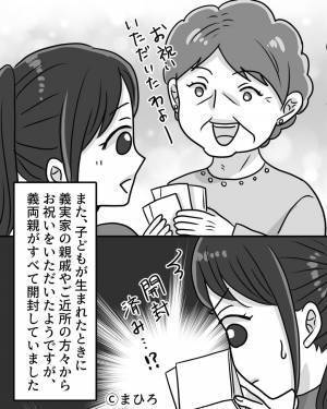 結婚直後…『毎月分割で払うから！』義母にお金を貸したのに返ってこない！？⇒さらに“非常識な行動”をし始め嫁が困惑…！