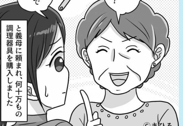 結婚直後…『毎月分割で払うから！』義母にお金を貸したのに返ってこない！？⇒さらに“非常識な行動”をし始め嫁が困惑…！