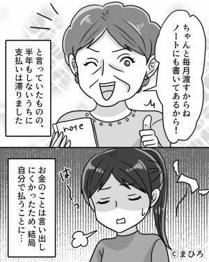 結婚直後…『毎月分割で払うから！』義母にお金を貸したのに返ってこない！？⇒さらに“非常識な行動”をし始め嫁が困惑…！
