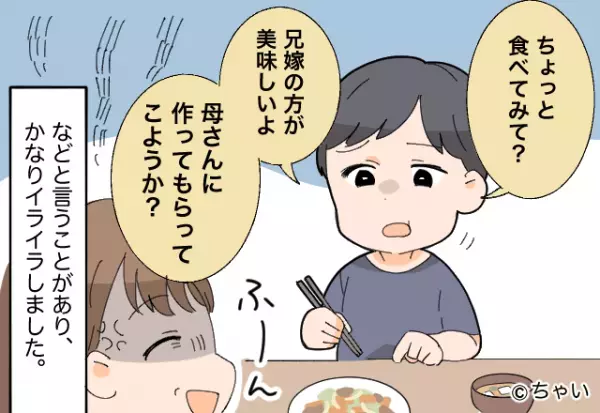 家事ができない夫…全て妻が補うことに⇒ある日料理を作ったら「ちょっと食べてみて」“失礼すぎる発言”にイライラが止まらない！