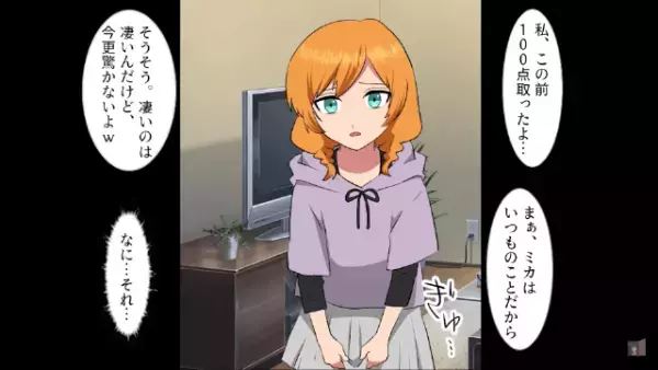 私「100点とったよ」両親「今更驚かないよｗ」妹だけを溺愛する両親…しかし⇒【あるきっかけ】で、立場が“逆転”！？【漫画】