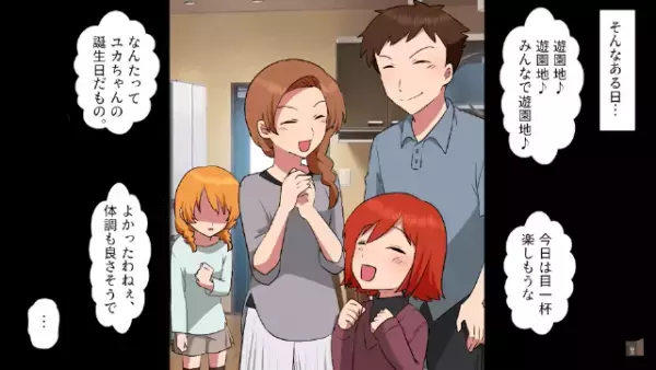 私「100点とったよ」両親「今更驚かないよｗ」妹だけを溺愛する両親…しかし⇒【あるきっかけ】で、立場が“逆転”！？【漫画】